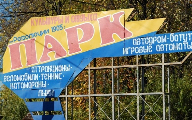 В Иванове поставщика туалетов включили в реестр недобросовестных